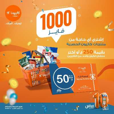 العروض الاسبوعيه من كازيون 5