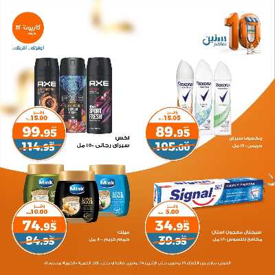 العروض الاسبوعيه من كازيون 50
