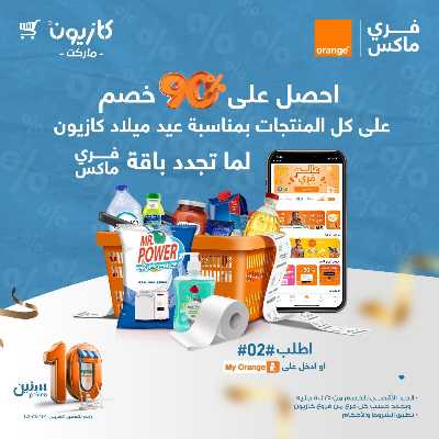 العروض الاسبوعيه من كازيون 6