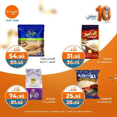 العروض الاسبوعيه من كازيون 7