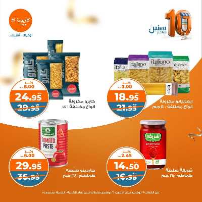 العروض الاسبوعيه من كازيون 8
