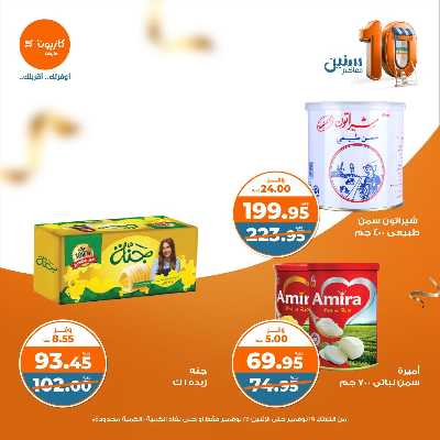 العروض الاسبوعيه من كازيون 9