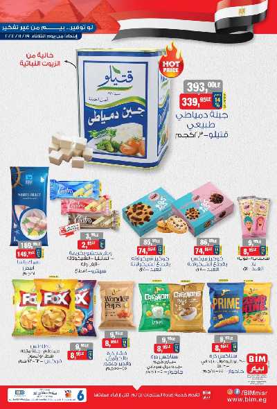 العروض الاسبوعيه من بيم ماركت 1