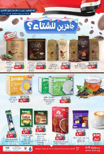 العروض الاسبوعيه من بيم ماركت 3