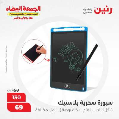عروض مستلزمات الاطفال من رنين 40