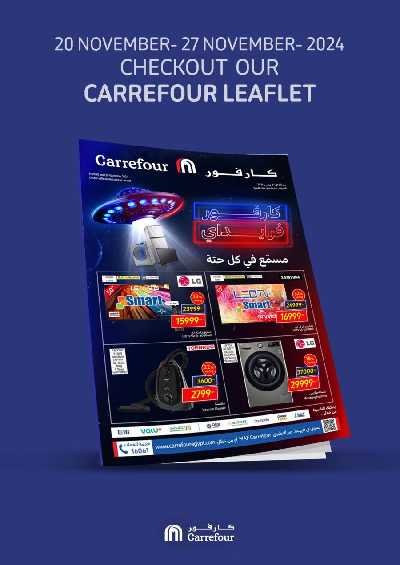 العروض الاسبوعيه من كارفور 1
