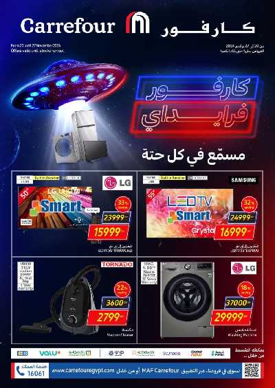 العروض الاسبوعيه من كارفور 2