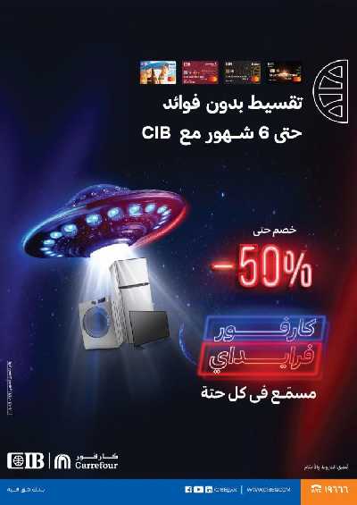 العروض الاسبوعيه من كارفور 20