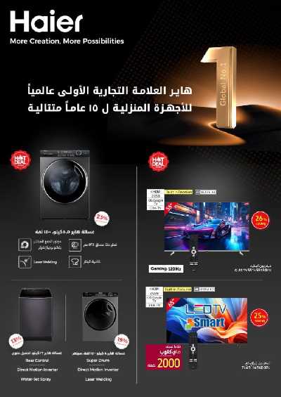 العروض الاسبوعيه من كارفور 26