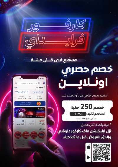 العروض الاسبوعيه من كارفور 27