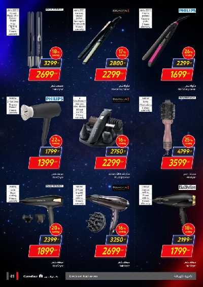 العروض الاسبوعيه من كارفور 42