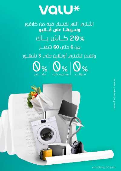 العروض الاسبوعيه من كارفور 43