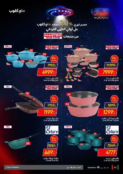 العروض الاسبوعيه من كارفور 44