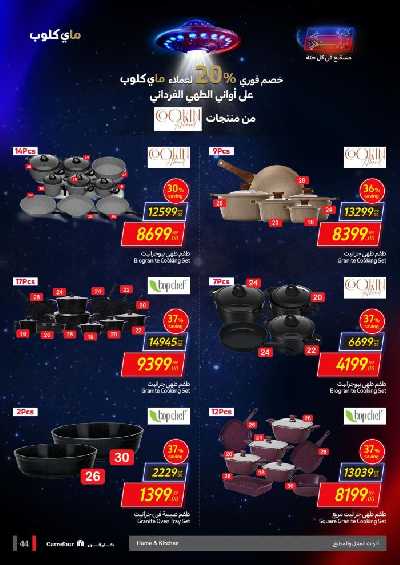 العروض الاسبوعيه من كارفور 45