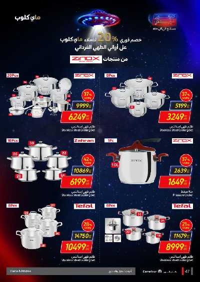 العروض الاسبوعيه من كارفور 48