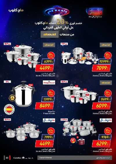 العروض الاسبوعيه من كارفور 49