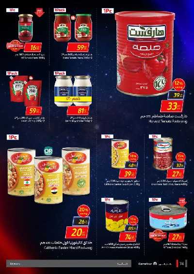 العروض الاسبوعيه من كارفور 74