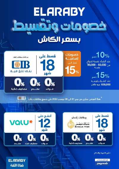 العروض الاسبوعيه من كارفور 8