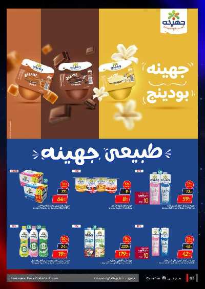 العروض الاسبوعيه من كارفور 83