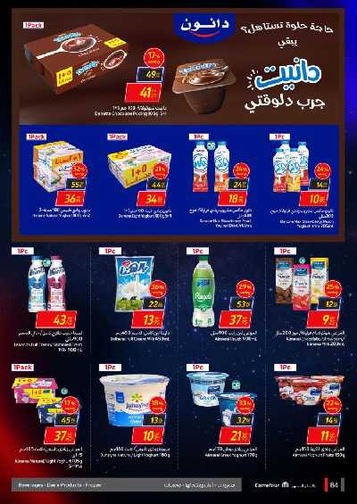 العروض الاسبوعيه من كارفور 84