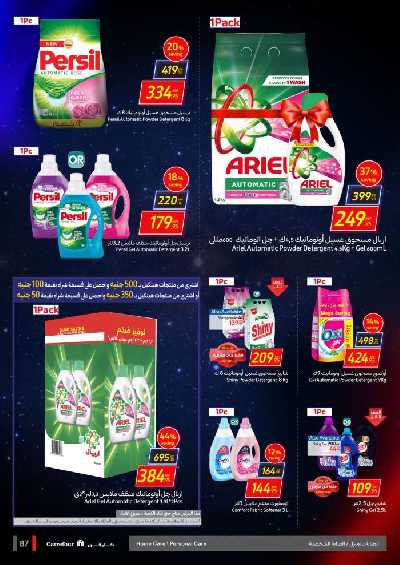 العروض الاسبوعيه من كارفور 87