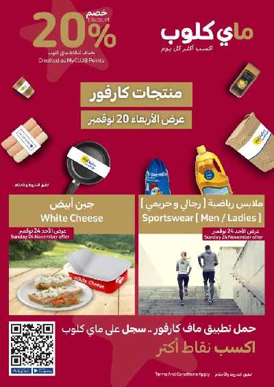 العروض الاسبوعيه من كارفور 93