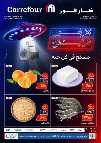 عروض الفريش من كارفور 1