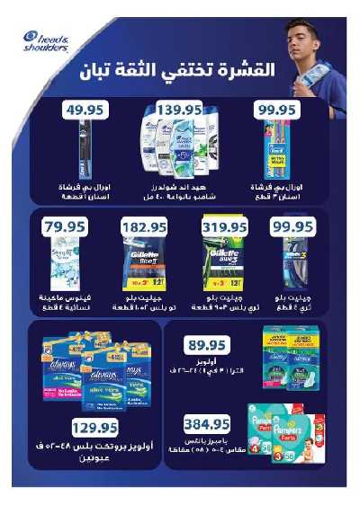 عروض البلو فرايداى من مترو ماركت 47