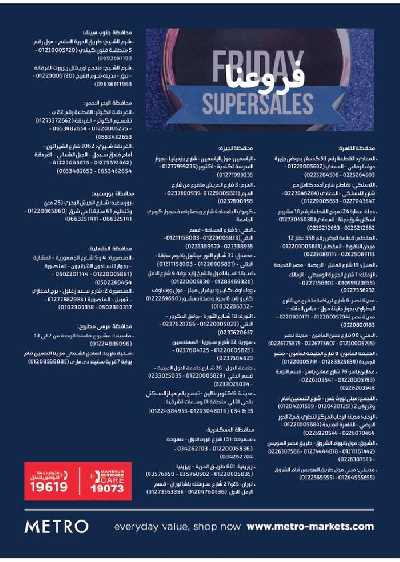 عروض البلو فرايداى من مترو ماركت 48
