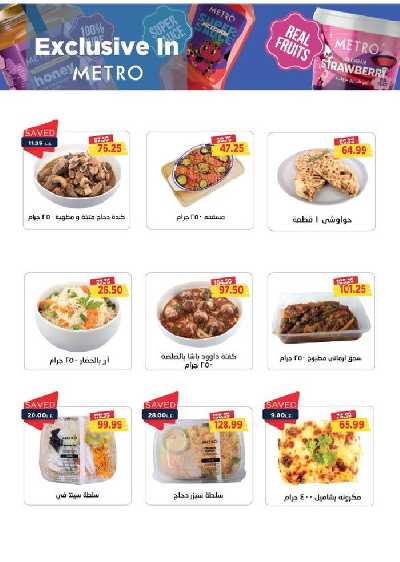 عروض البلو فرايداى من مترو ماركت 7