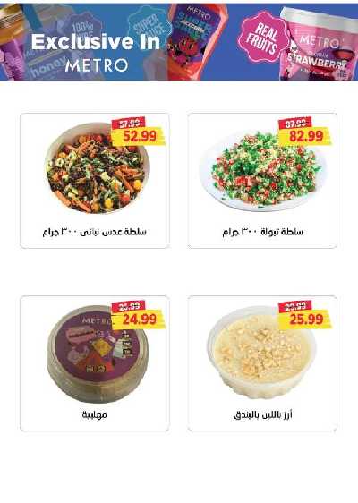 عروض البلو فرايداى من مترو ماركت 8
