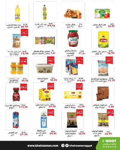 عروض الجمعة الخضراء من خير زمان 2