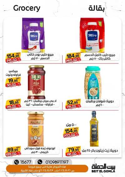 عروض الويك اند من بيت الجمله 10