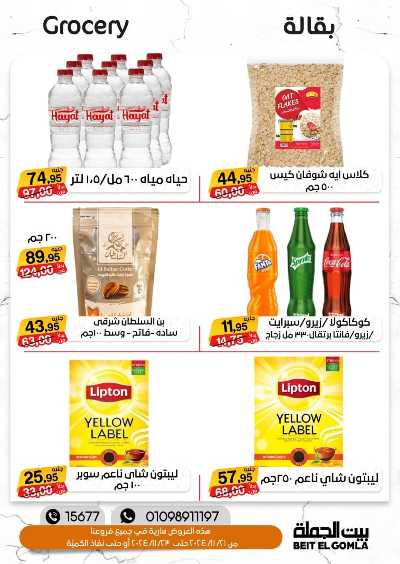 عروض الويك اند من بيت الجمله 11