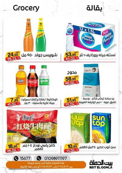 عروض الويك اند من بيت الجمله 13