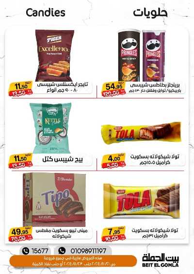 عروض الويك اند من بيت الجمله 14