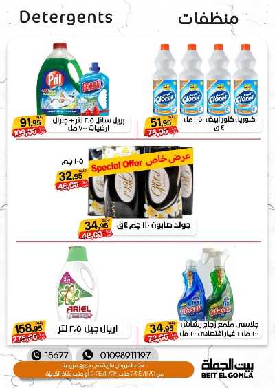 عروض الويك اند من بيت الجمله 17