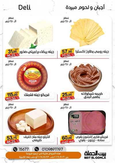 عروض الويك اند من بيت الجمله 2
