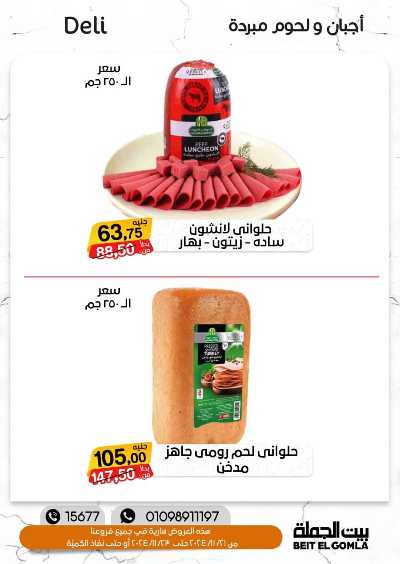 عروض الويك اند من بيت الجمله 3