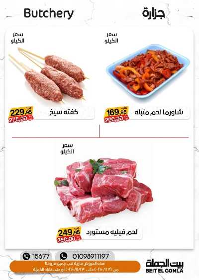 عروض الويك اند من بيت الجمله 4
