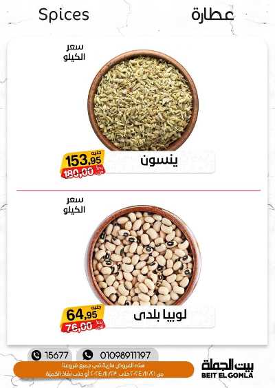 عروض الويك اند من بيت الجمله 5