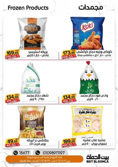 عروض الويك اند من بيت الجمله 7