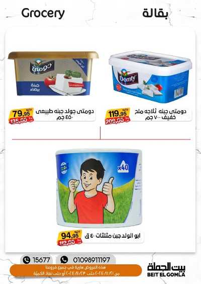 عروض الويك اند من بيت الجمله 9