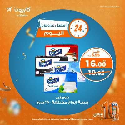 عرض اليوم فقط من كازيون 1
