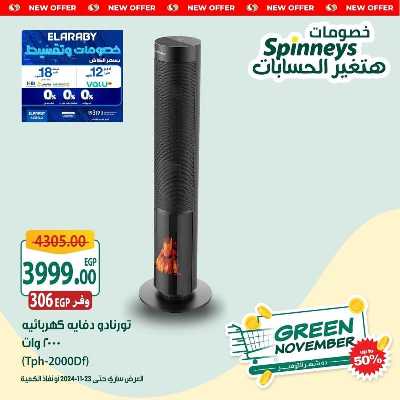 عروض نهاية الاسبوع من سبينيس 10