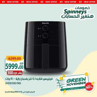 عروض نهاية الاسبوع من سبينيس 12