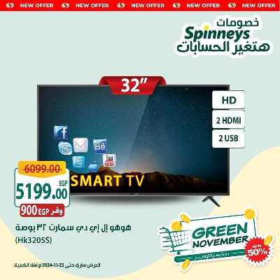 عروض نهاية الاسبوع من سبينيس 2
