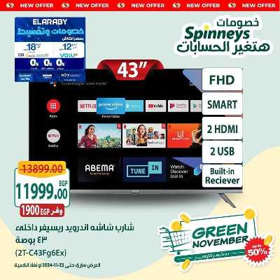عروض نهاية الاسبوع من سبينيس 3