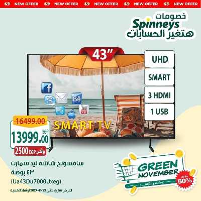 عروض نهاية الاسبوع من سبينيس 4