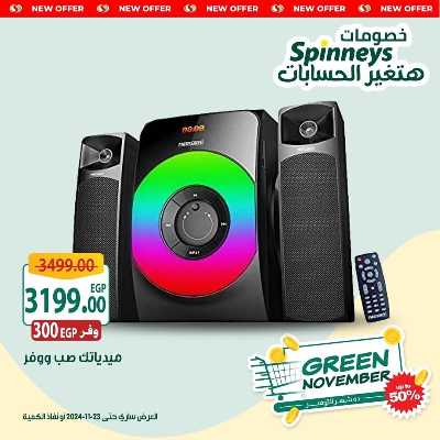عروض نهاية الاسبوع من سبينيس 5